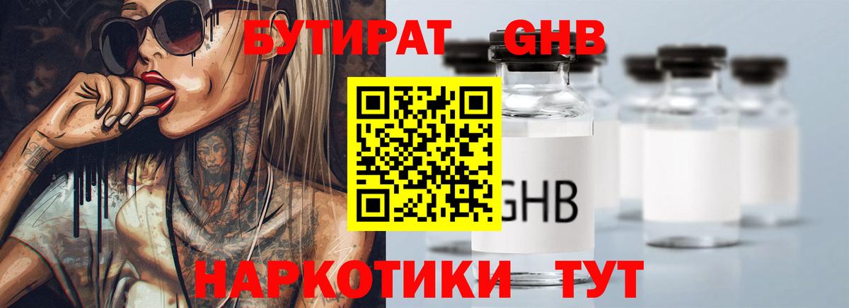 БУТИРАТ бутандиол Кизляр