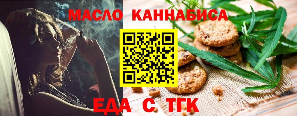 Еда ТГК конопля  Вход с VPN  Кизляр 