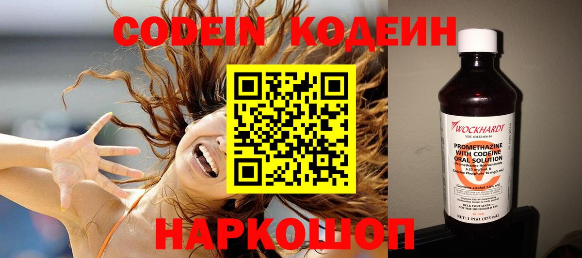 Кодеин Purple Drank  Кизляр 