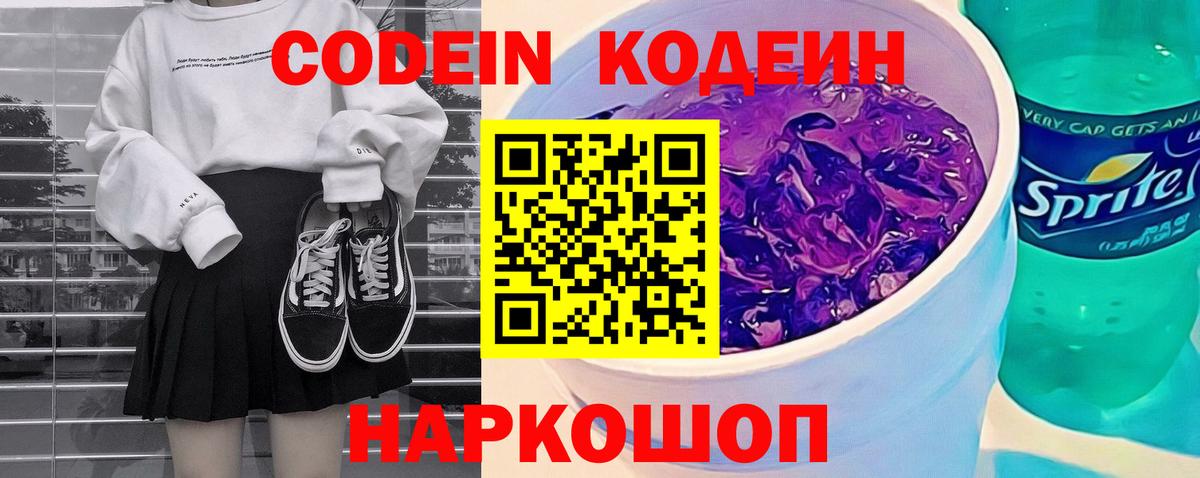 Кодеиновый сироп Lean напиток Lean (лин) Кизляр