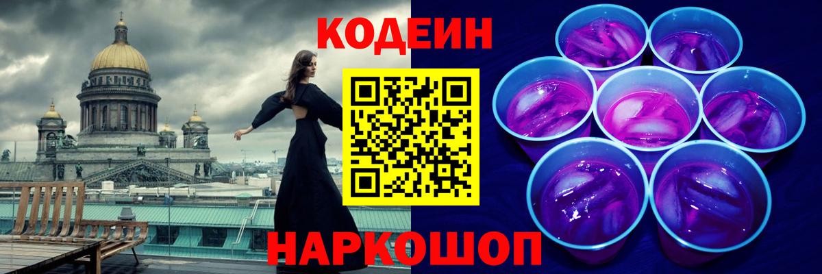Кодеиновый сироп Lean Purple Drank Кизляр