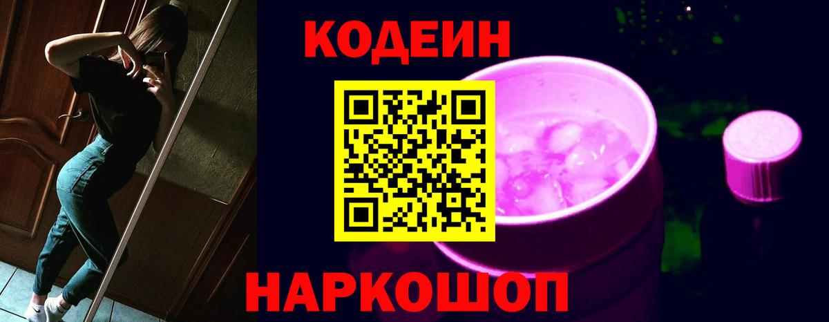 Кодеиновый сироп Lean напиток Lean (лин)  Кодеин напиток Lean (лин)  Вход с VPN  Кизляр 