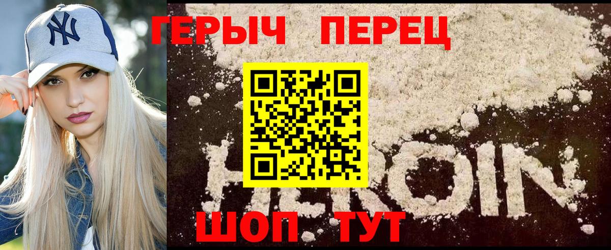 Героин хмурый Кизляр