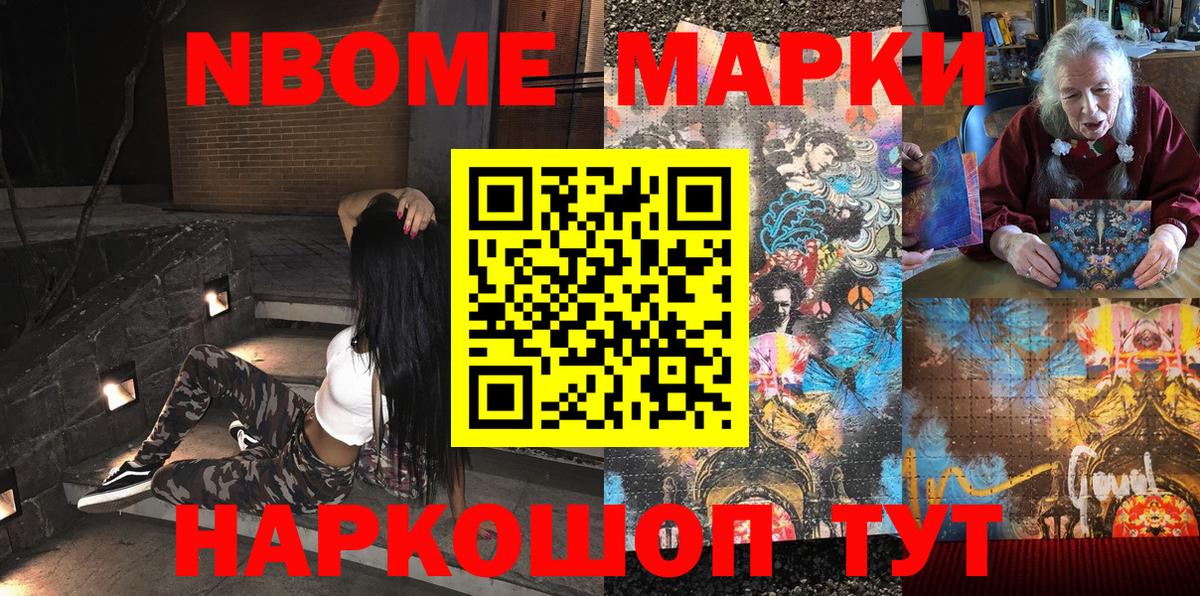 Марки NBOMe 1500мкг  Вход с VPN  купить наркоту  Кизляр 
